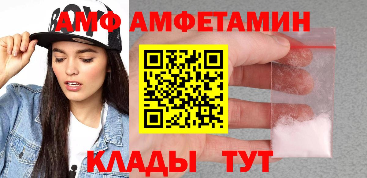 АМФ VHQ Гуково