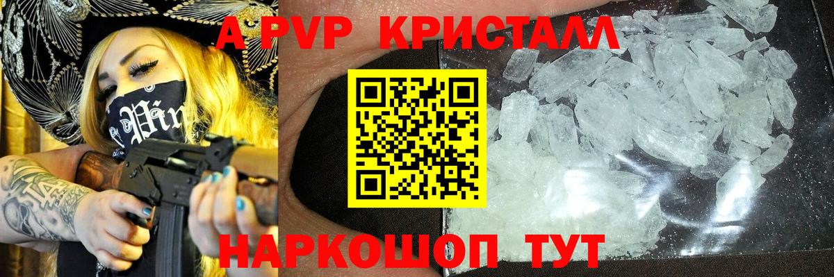 Alpha-PVP крисы CK Гуково