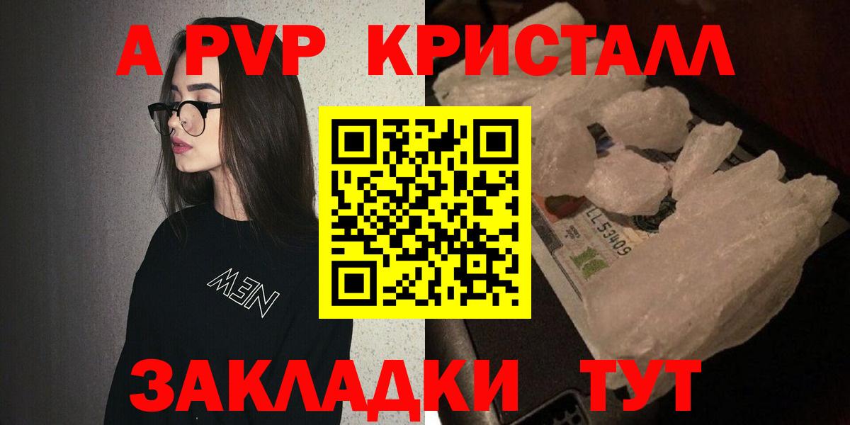 Гуково  А ПВП кристаллы  A-PVP СК  А ПВП VHQ  Вход с VPN 