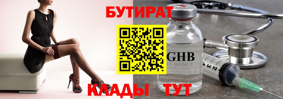 БУТИРАТ 1.4BDO Гуково