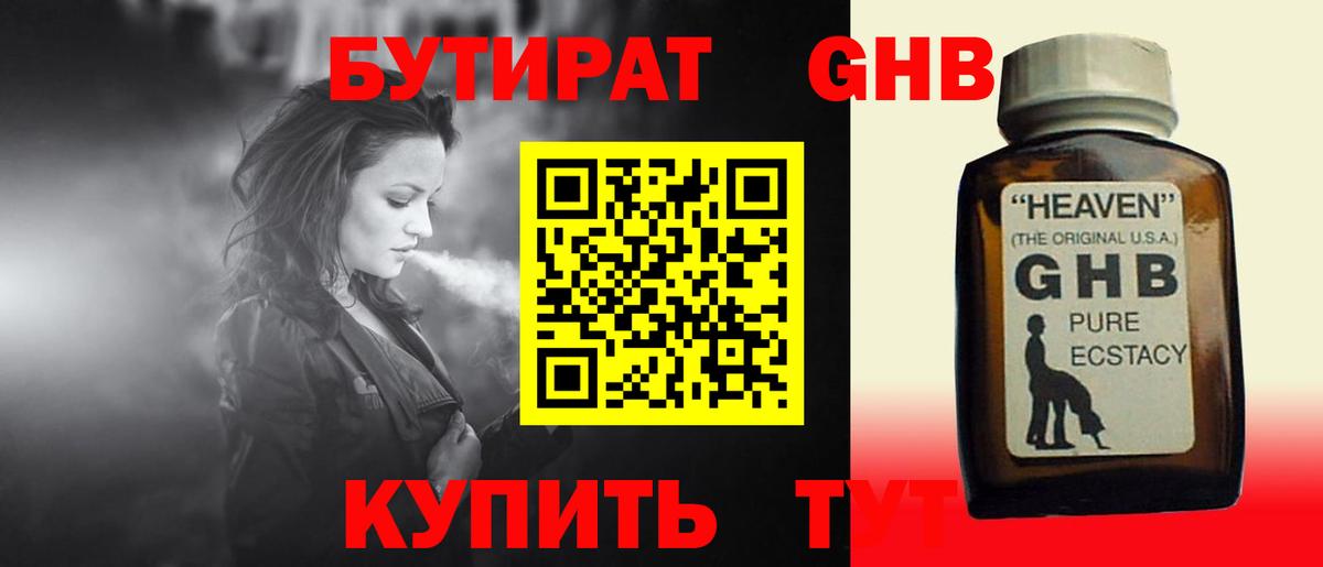 БУТИРАТ  Вход с VPN  Гуково  Бутират BDO 33% 