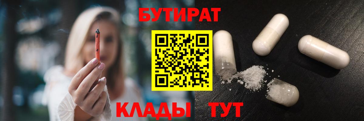 Бутират буратино Гуково