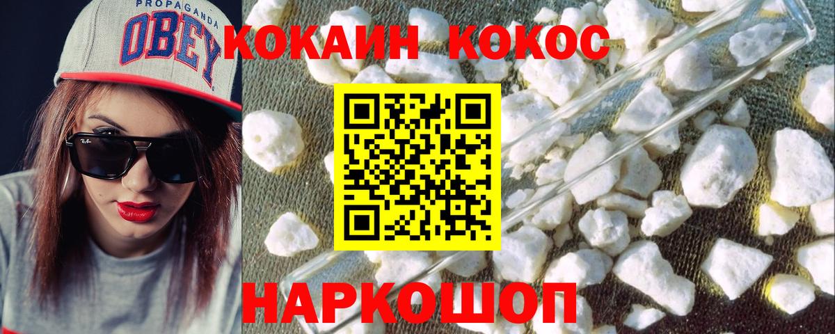 COCAIN 99%  Вход с VPN  COCAIN  КОКАИН FishScale  Гуково 