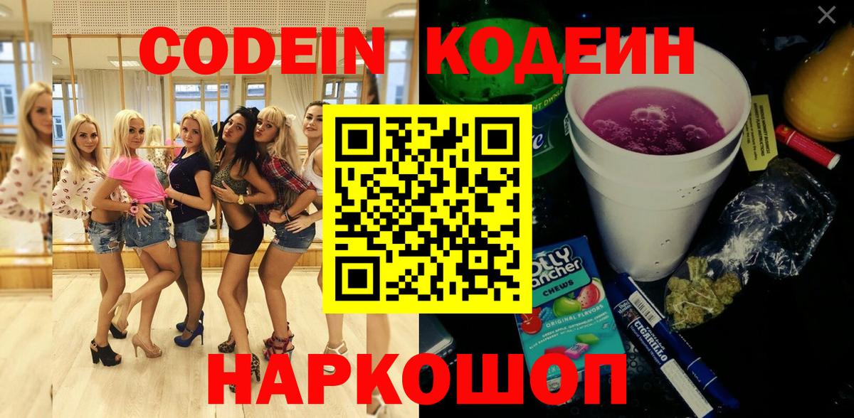 Codein Purple Drank  Гуково  где можно купить наркотик  Codein напиток Lean (лин) 