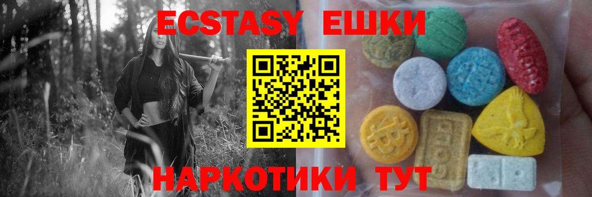 Экстази 280мг  Ecstasy таблы  площадка Telegram  Гуково 