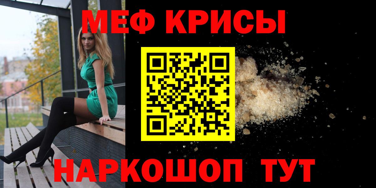 Гуково  МЯУ-МЯУ  МЯУ-МЯУ mephedrone  МЕФ  Вход с VPN  МЯУ-МЯУ VHQ 
