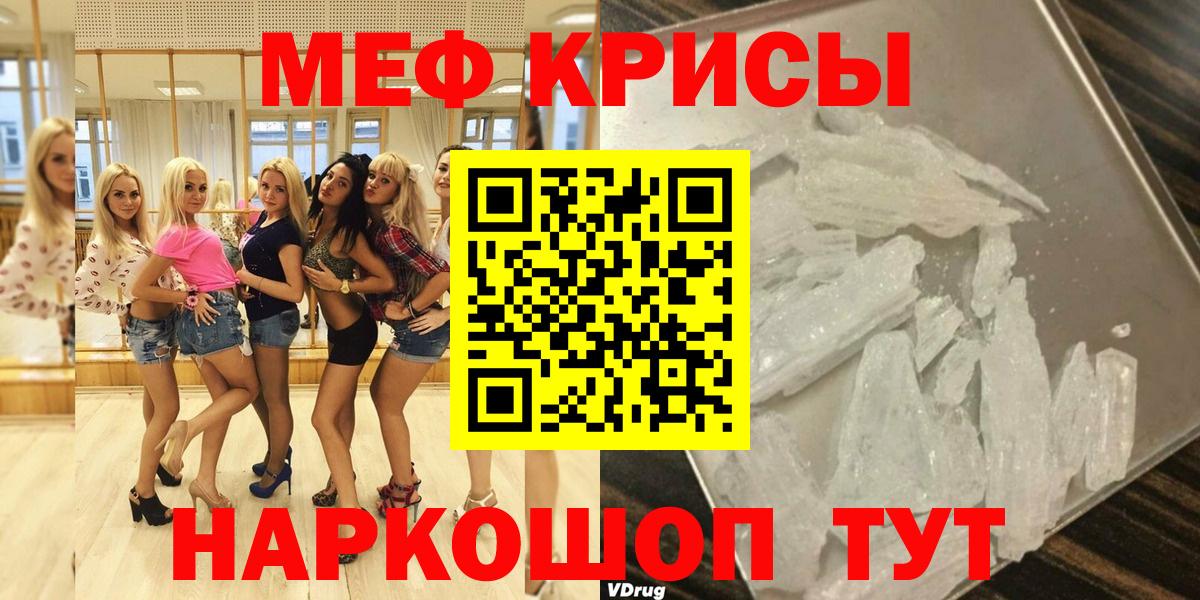 Меф мяу мяу мука Гуково