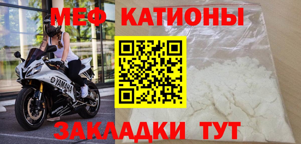 Меф мяу мяу  Гуково