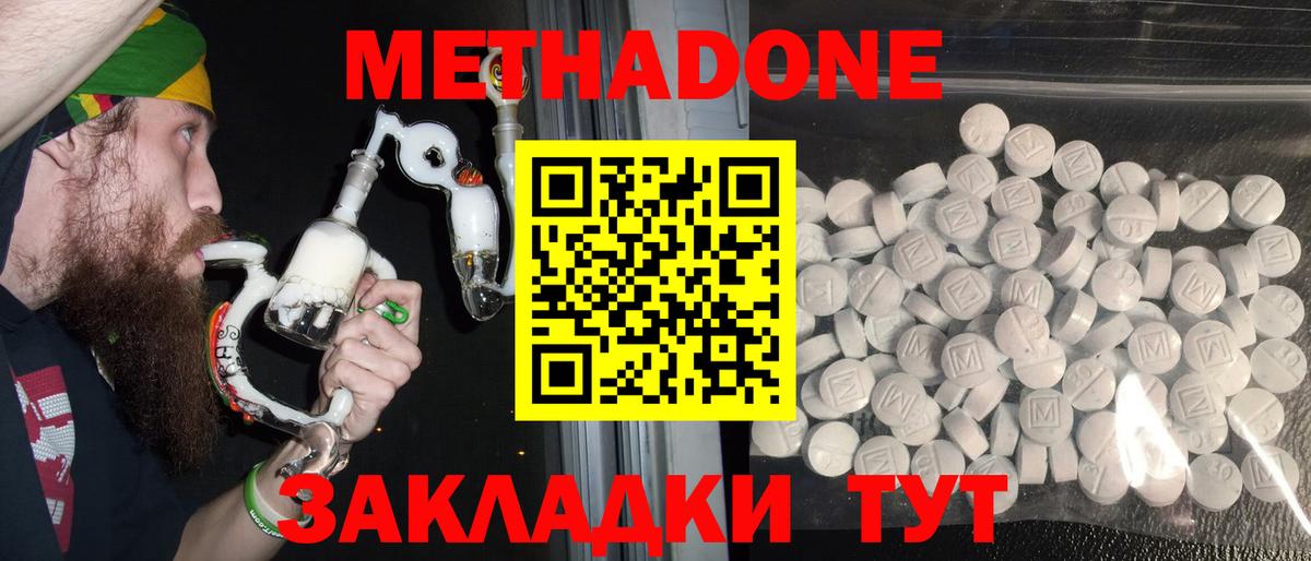 МЕТАДОН methadone  Гуково  МЕТАДОН мёд 