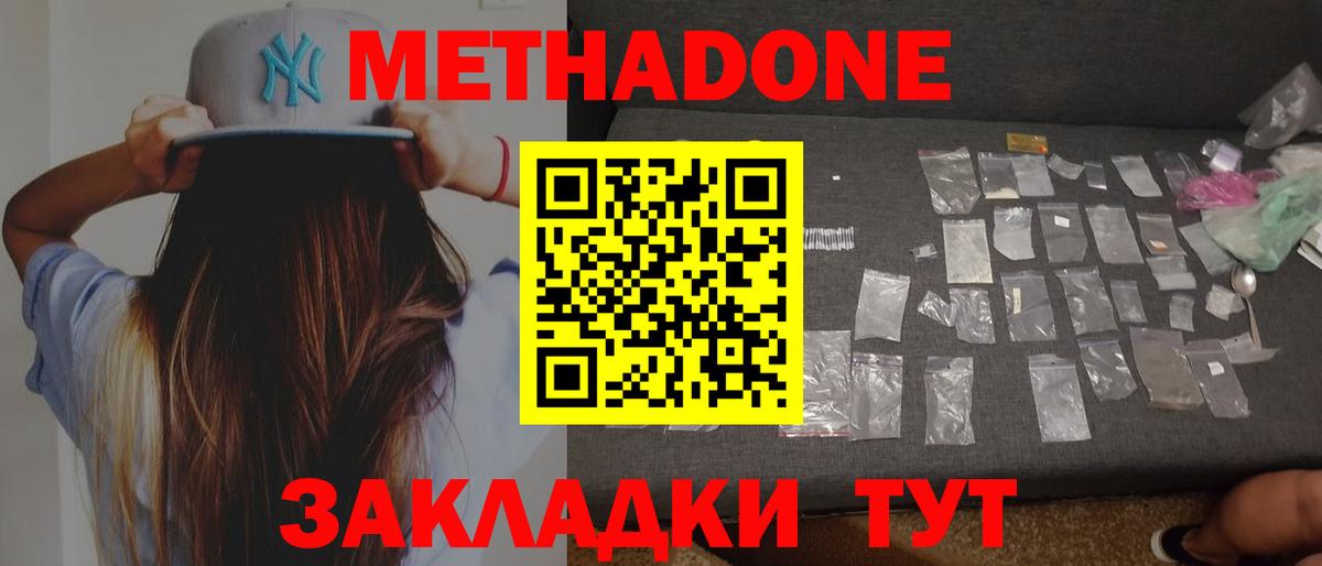 МЕТАДОН VHQ Гуково