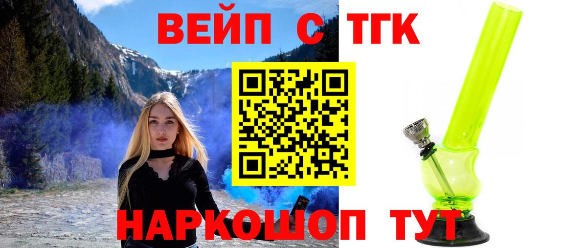 Дистиллят ТГК вейп с тгк Гуково