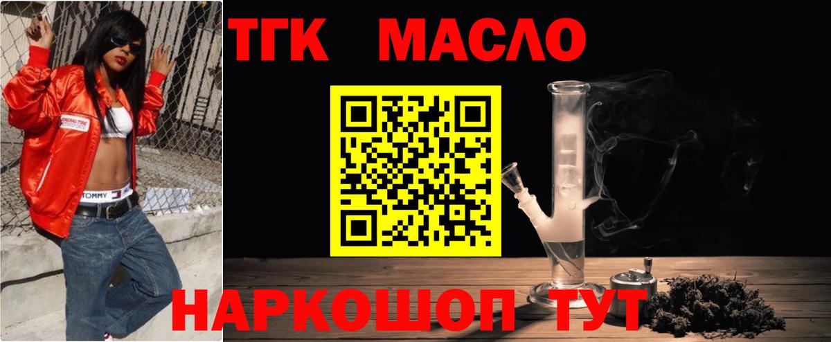 Гуково  Дистиллят ТГК THC oil  хочу наркоту  Вход с VPN 